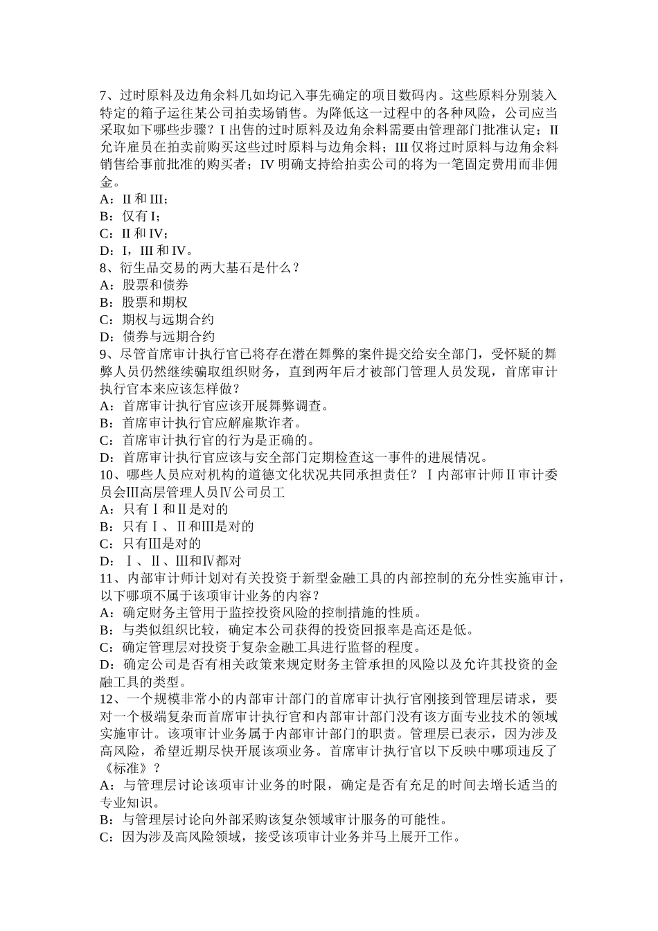 四川省2017年内审师《内部审计基础》：电子商务模拟试题_第2页