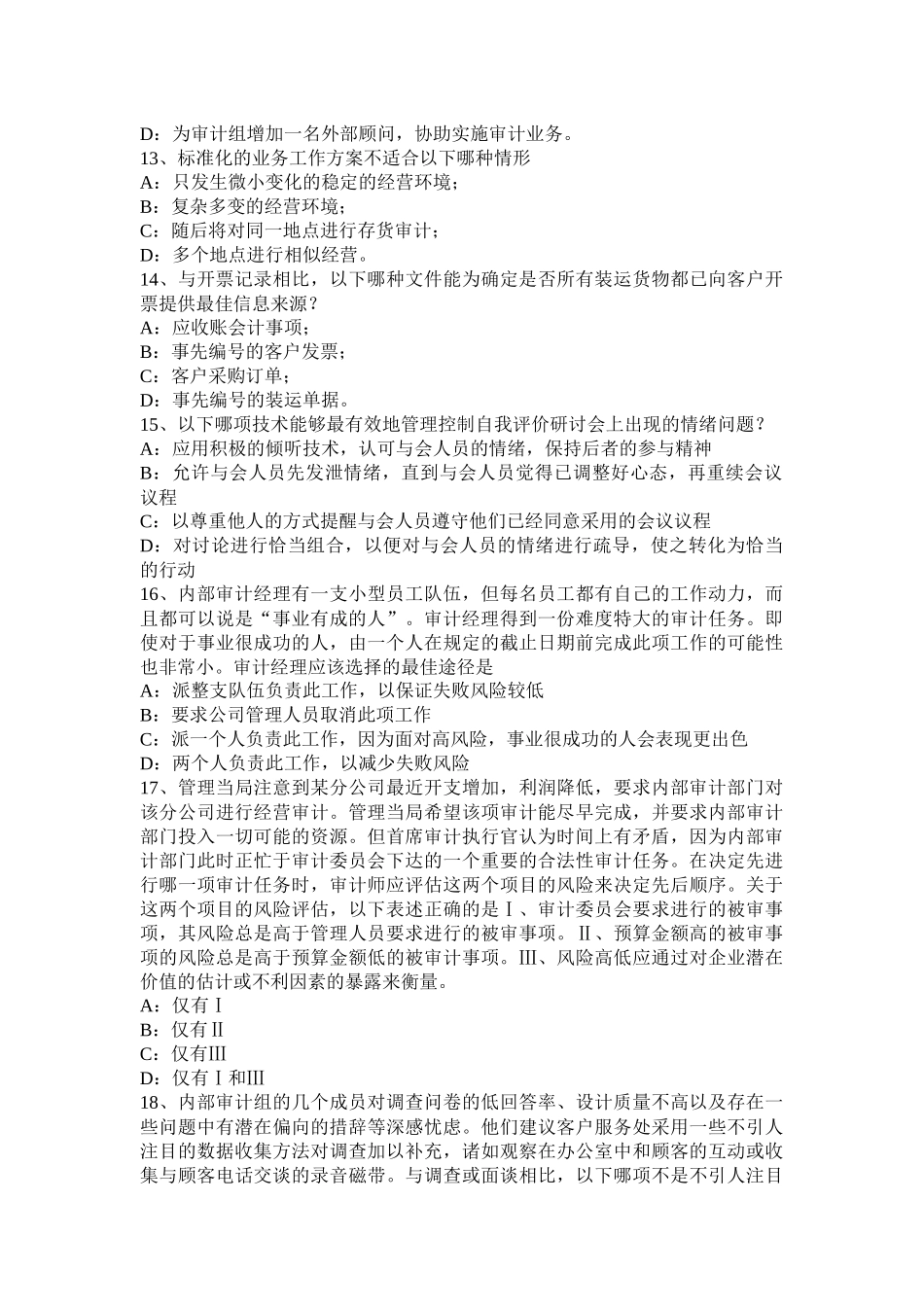 四川省2017年内审师《内部审计基础》：电子商务模拟试题_第3页