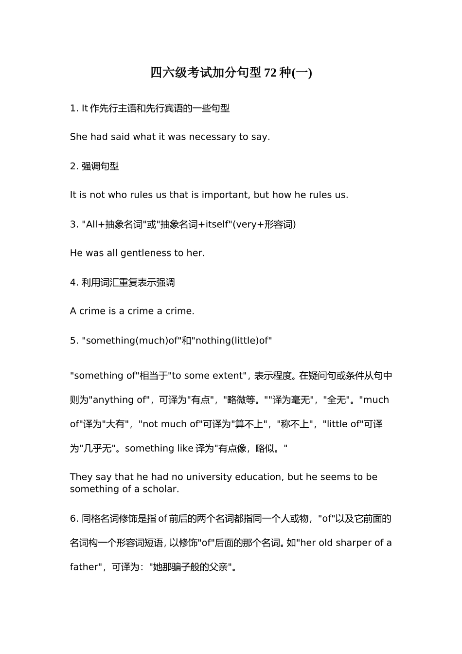 四六级考试加分句型72种-1_第1页