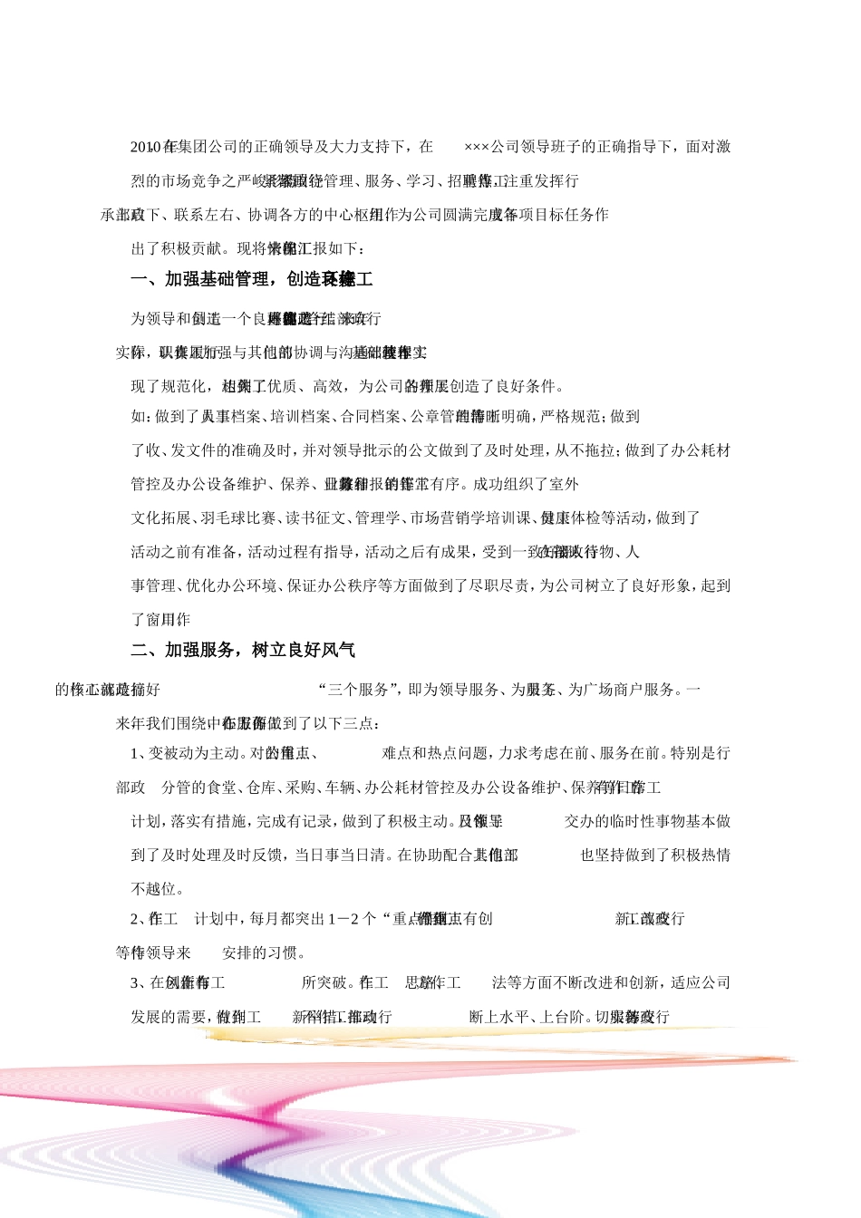 商管部年终工作总结_第2页