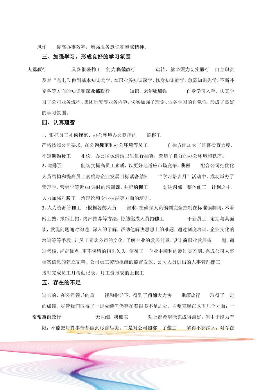 商管部年终工作总结_第3页