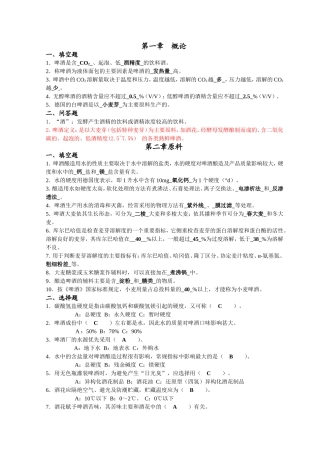 啤酒工艺学随堂作业答案