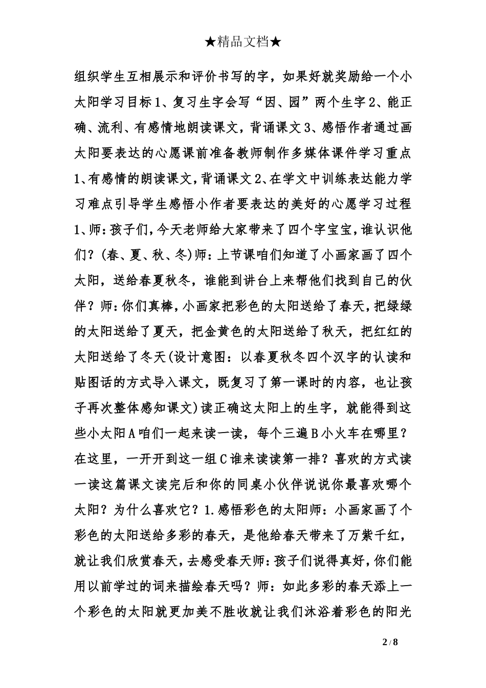 四个太阳教学设计及设计意图_第2页