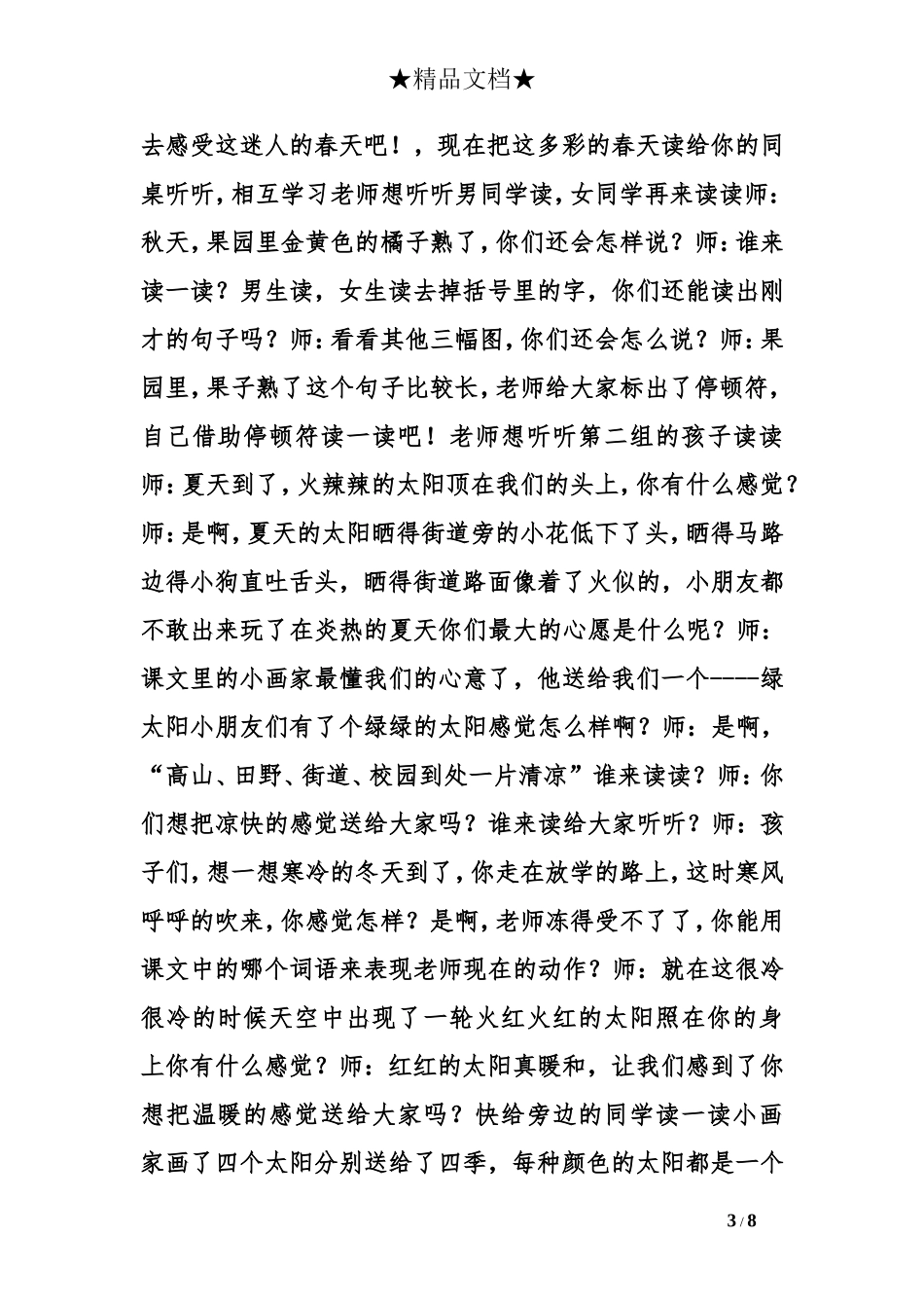 四个太阳教学设计及设计意图_第3页