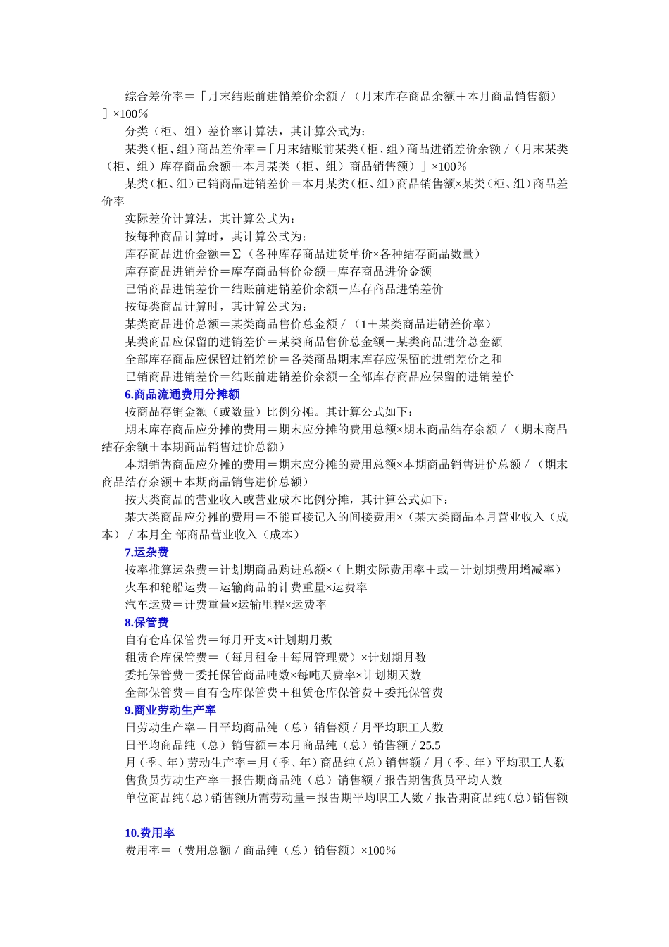 商业企业常用公式-术语-各项指标_第2页
