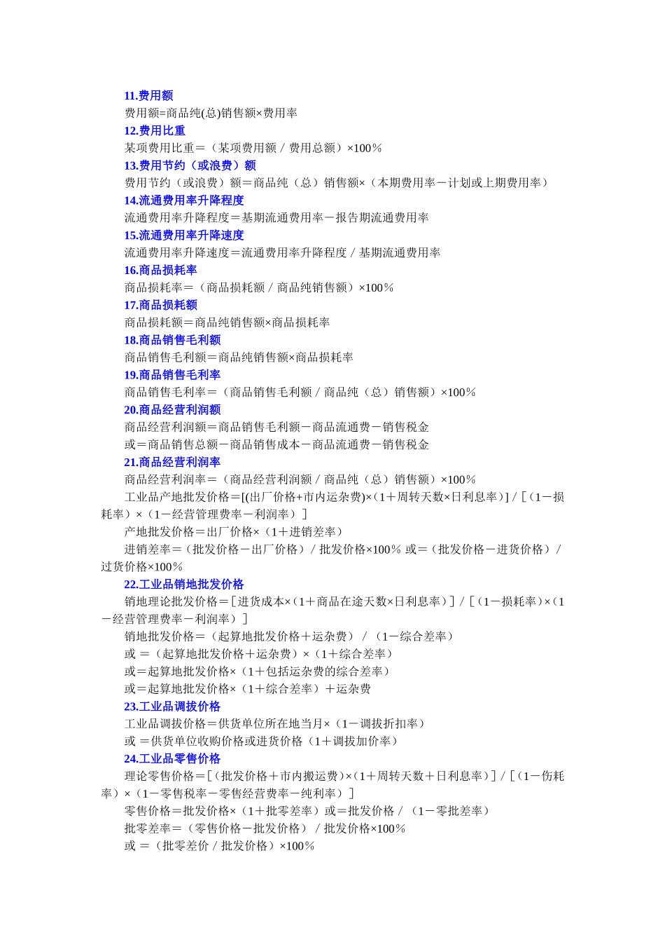 商业企业常用公式-术语-各项指标_第3页