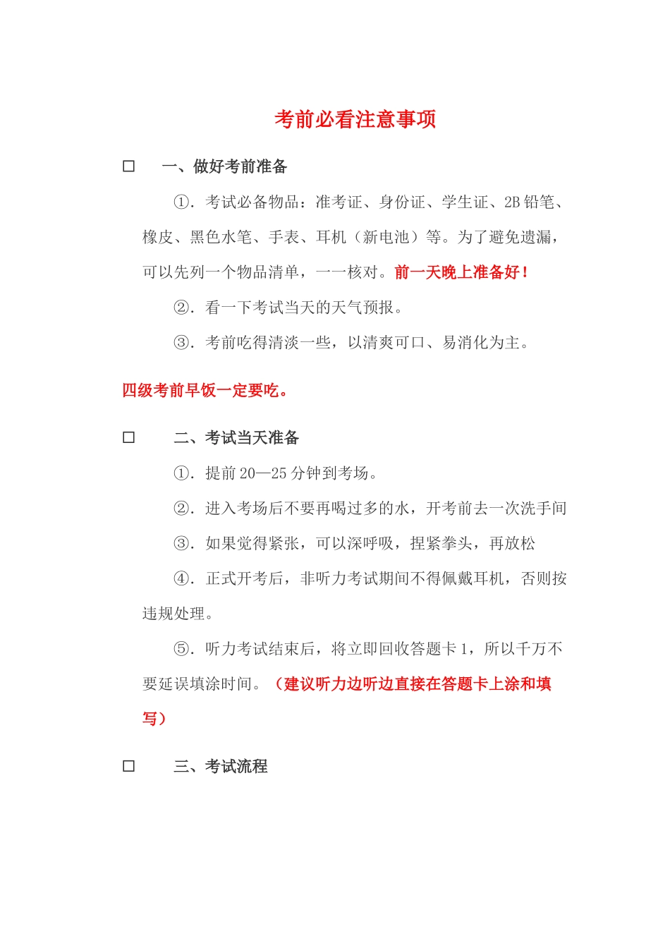 四六级考试加油站_第1页