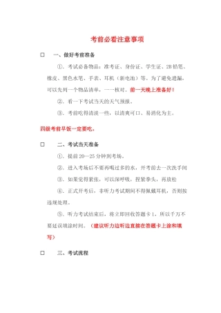 四六级考试加油站