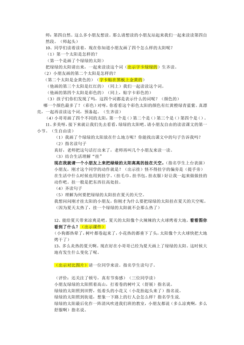 四个太阳课堂实录叶洁芸整理_第2页