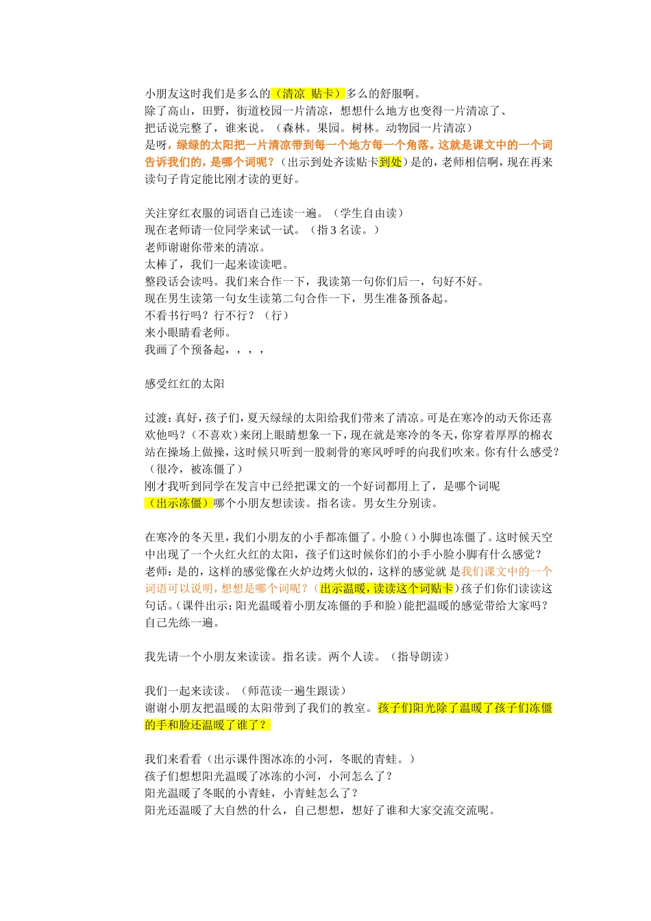 四个太阳课堂实录叶洁芸整理_第3页