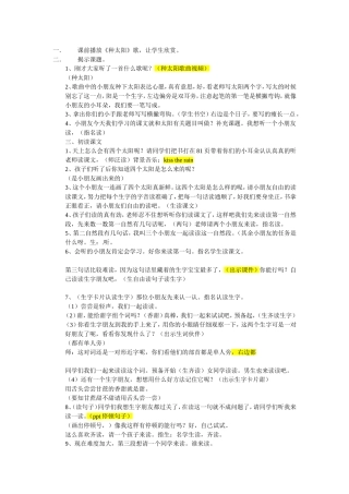 四个太阳课堂实录叶洁芸整理