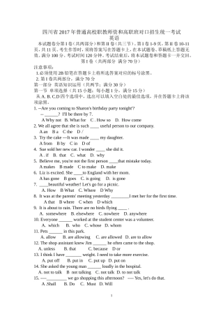 四川省2017年普通高校职教师资和高职班对口招生统一考试