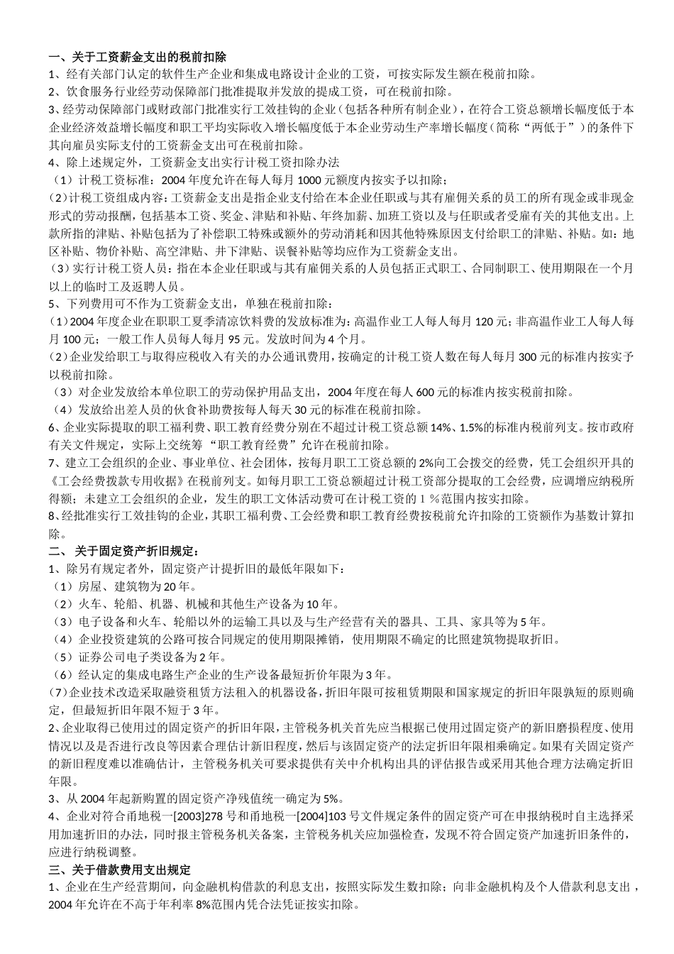 商业企业促销方式的纳税筹划_第3页