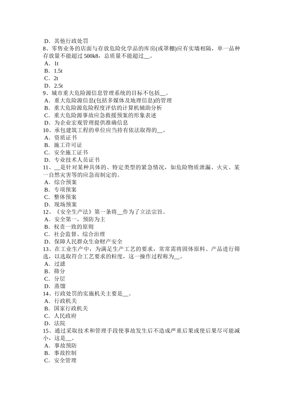 四川省2017年上半年安全工程师安全生产法：冲剪压机械的脚踏开关考试试卷_第2页