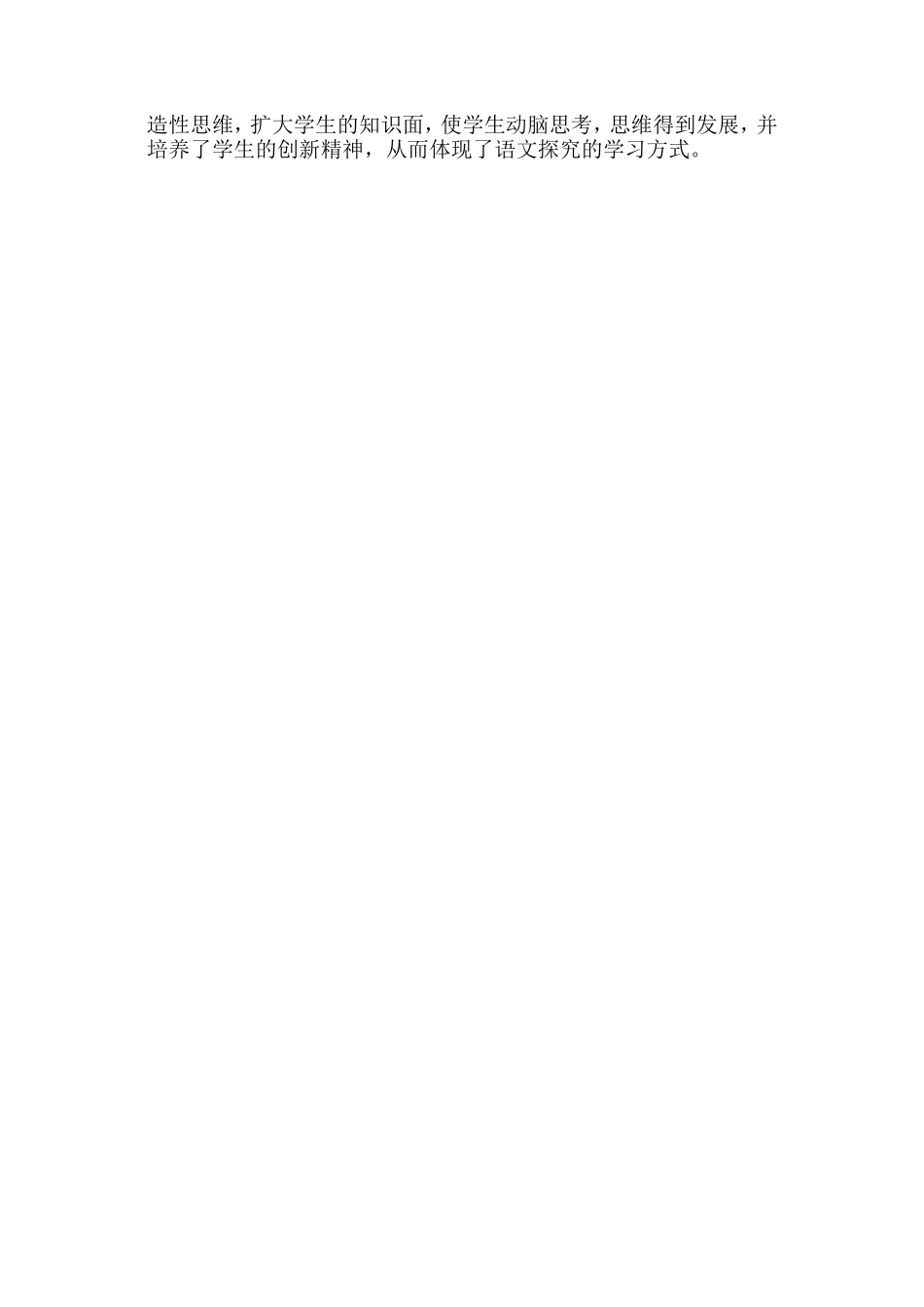 四个太阳听课有感_第3页