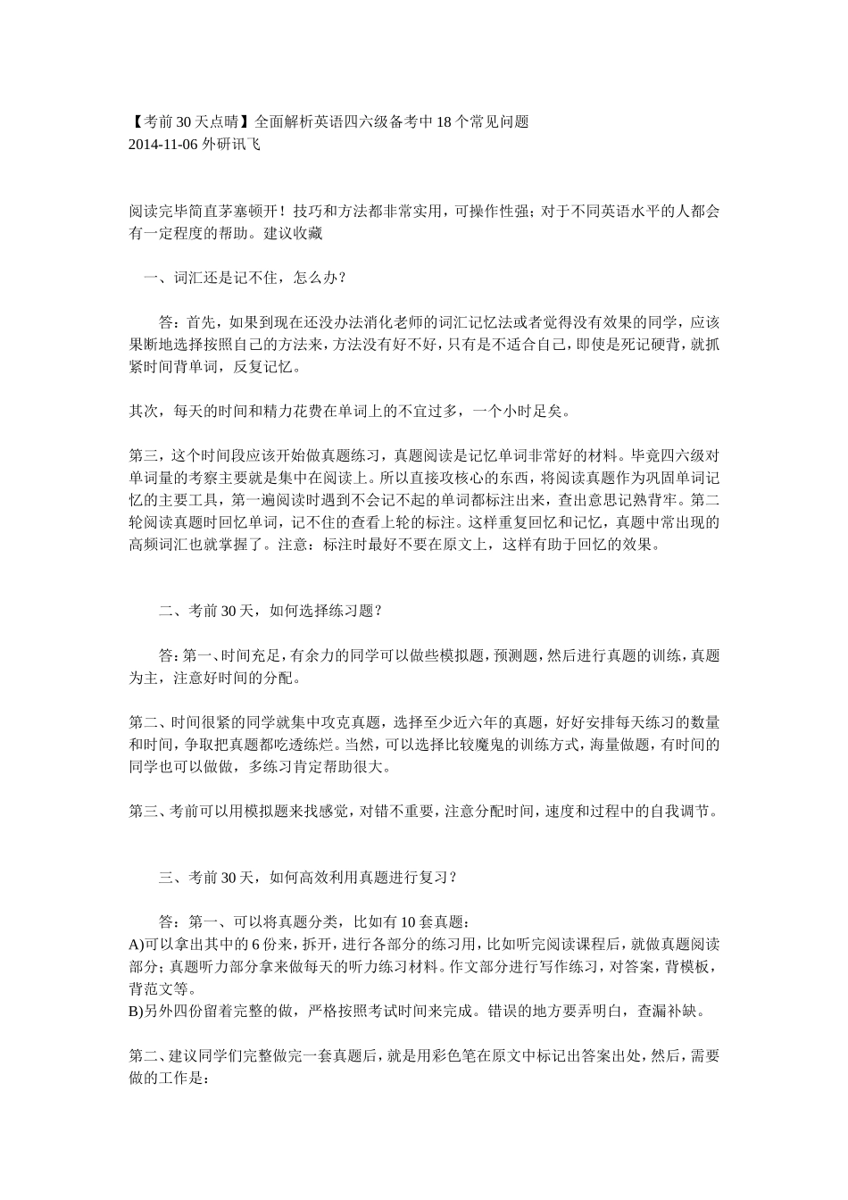 四六级考试考前30天点晴_第1页