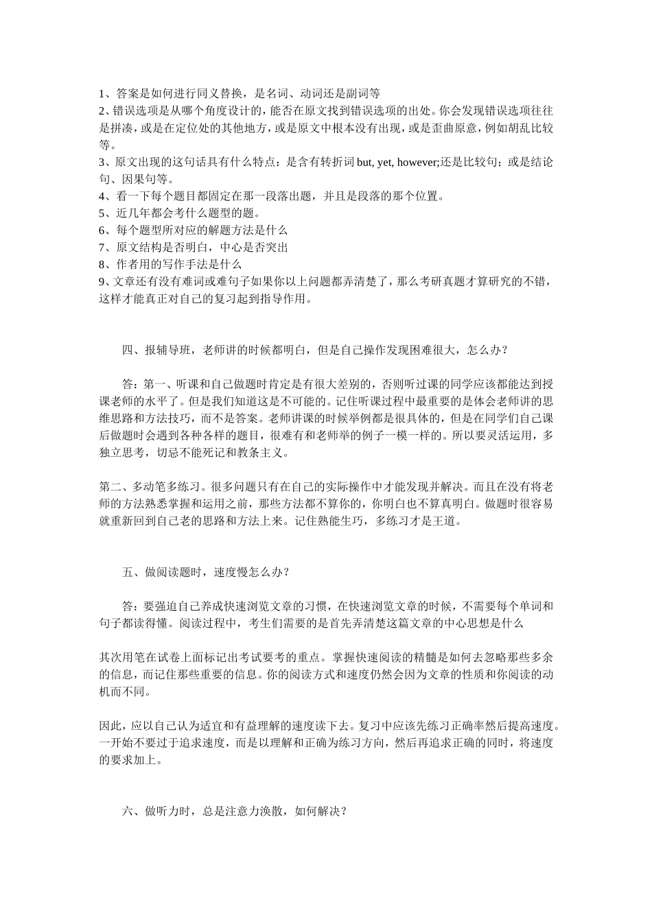 四六级考试考前30天点晴_第2页