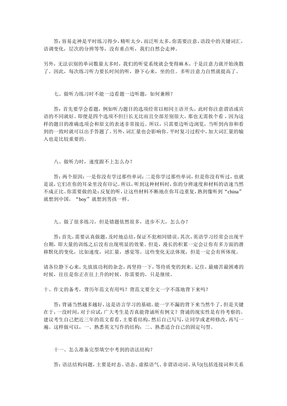 四六级考试考前30天点晴_第3页