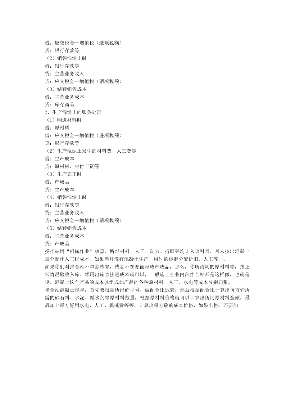 商品混凝土公司(搅拌站)财务处理流程_第2页