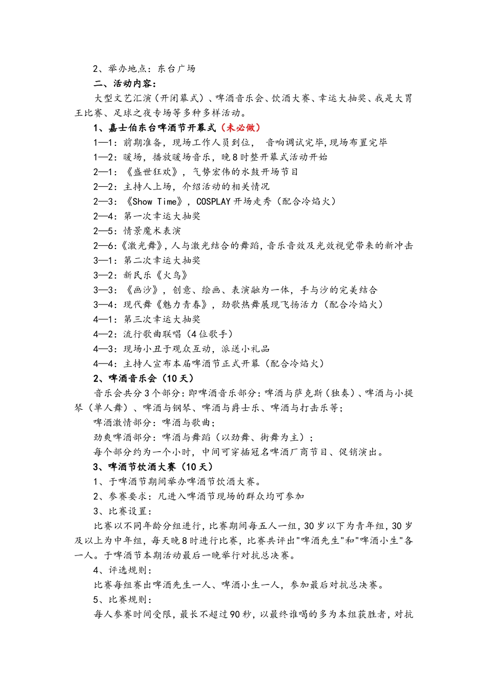 啤酒节4.20_第2页