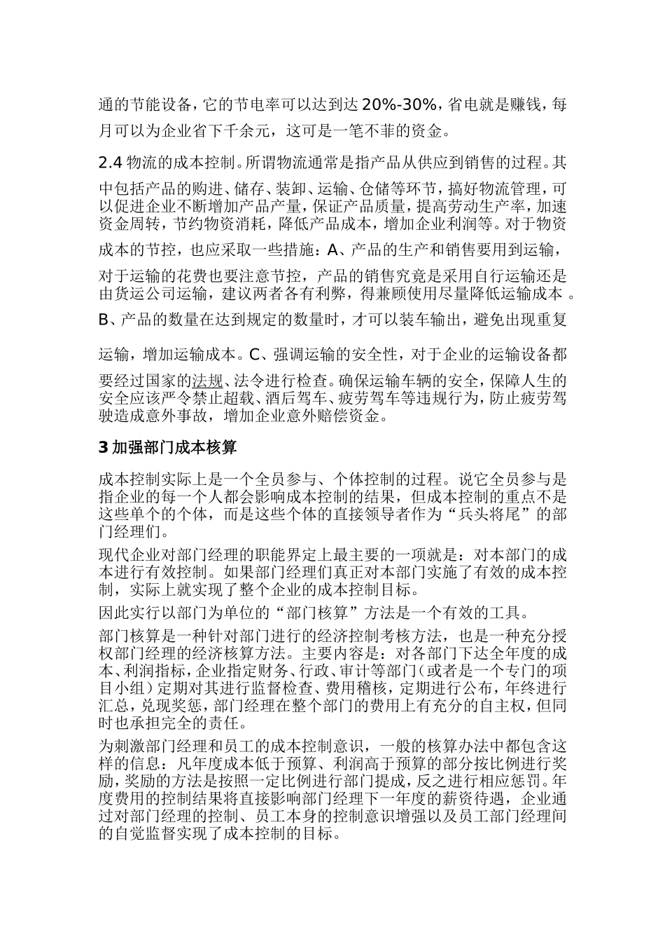 商品混凝土公司成本控制办法_第3页