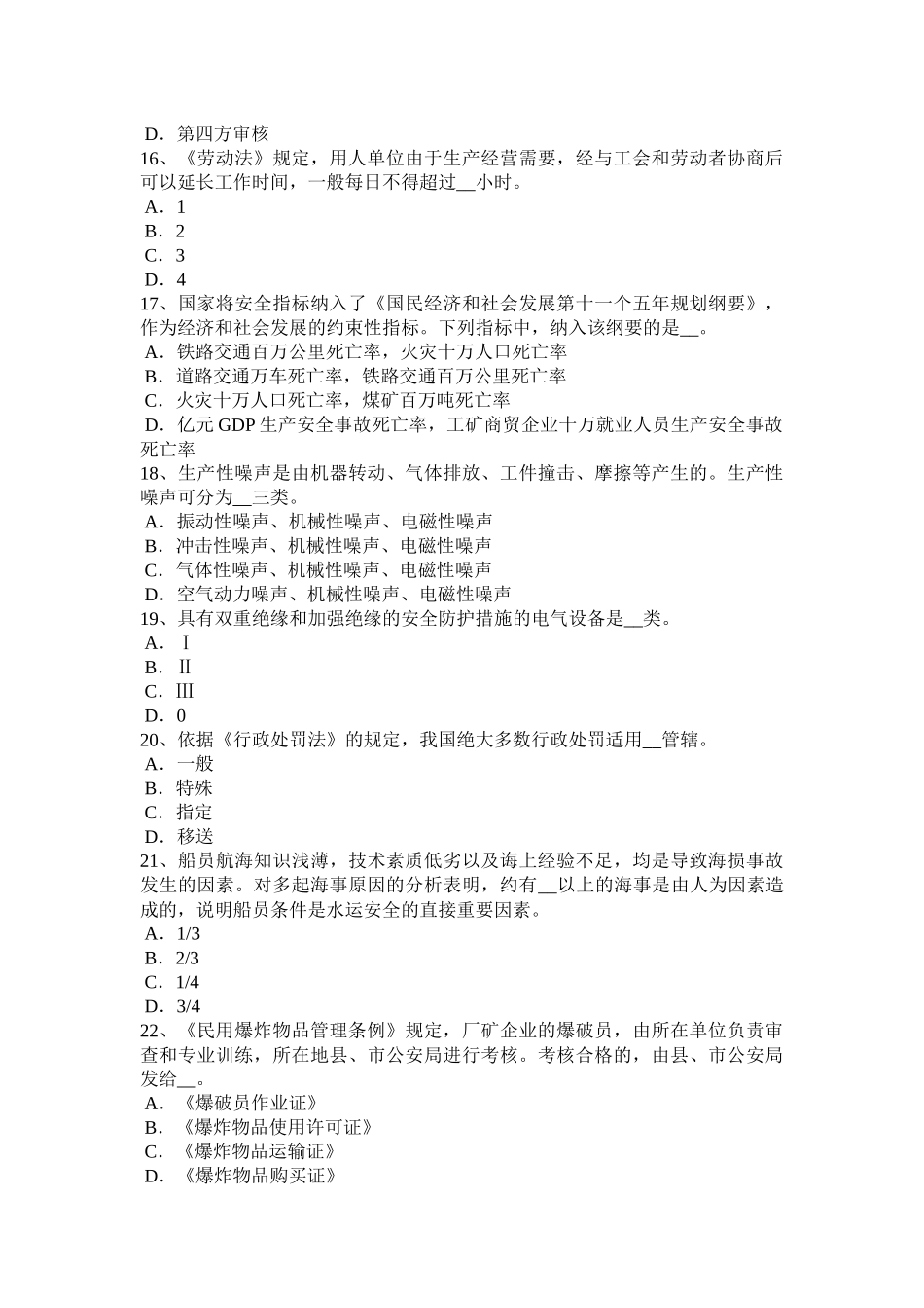 四川省2017年上半年安全工程师安全生产法：公共娱乐场所电气消防试题_第3页