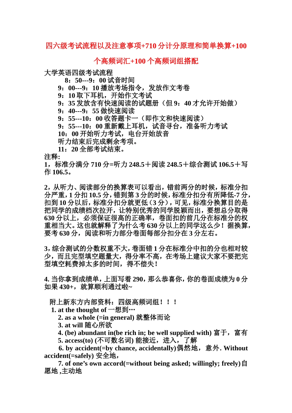 四六级考试流程以及注意事项710分计分原理和简单换算100个高频词汇100个高频词组搭配_第1页