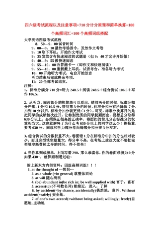四六级考试流程以及注意事项710分计分原理和简单换算100个高频词汇100个高频词组搭配