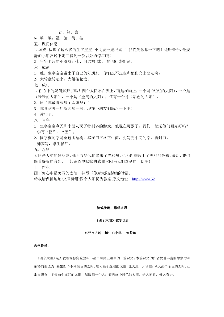 四个太阳优秀教案_第2页