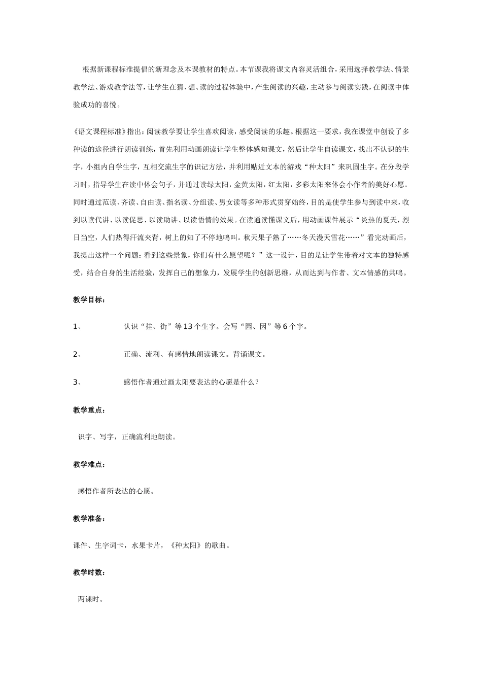 四个太阳优秀教案_第3页