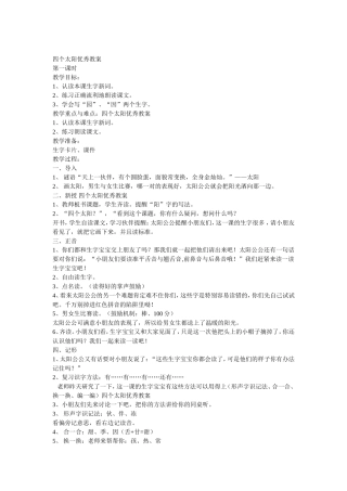 四个太阳优秀教案