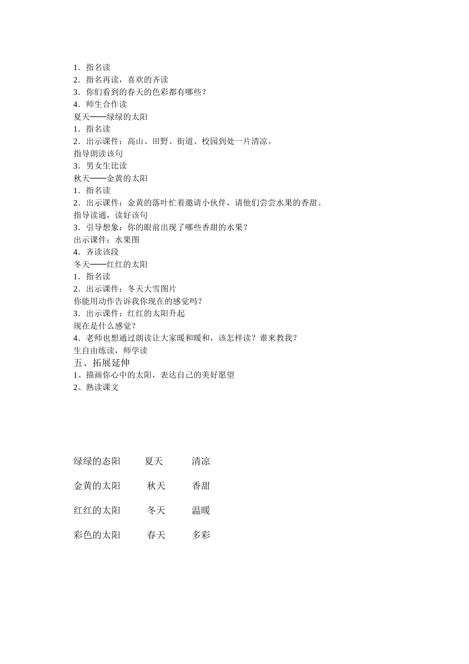 四个太阳优质教案_第2页