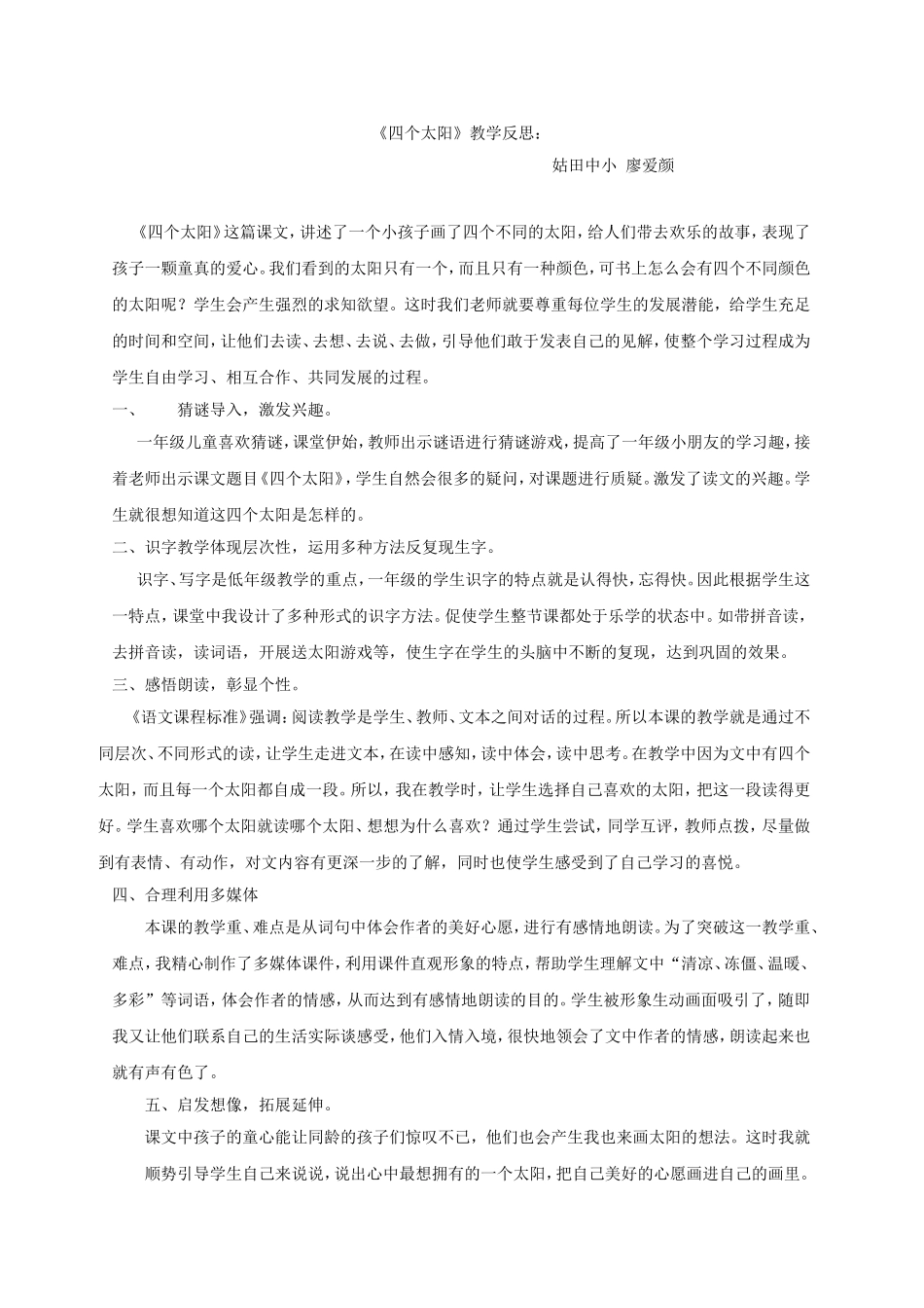 四个太阳优质教案_第3页