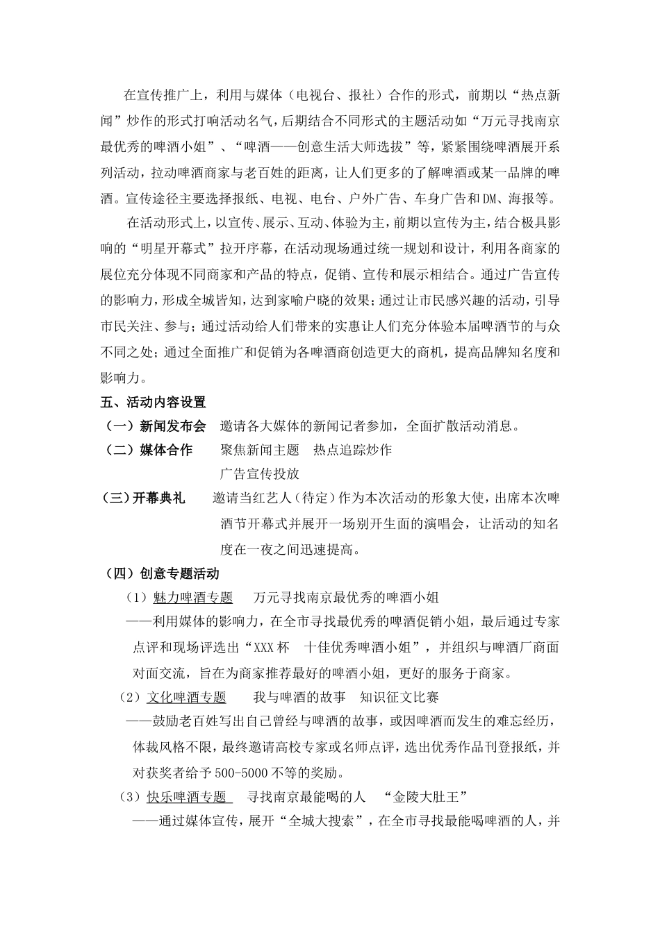 啤酒节策划案_第2页