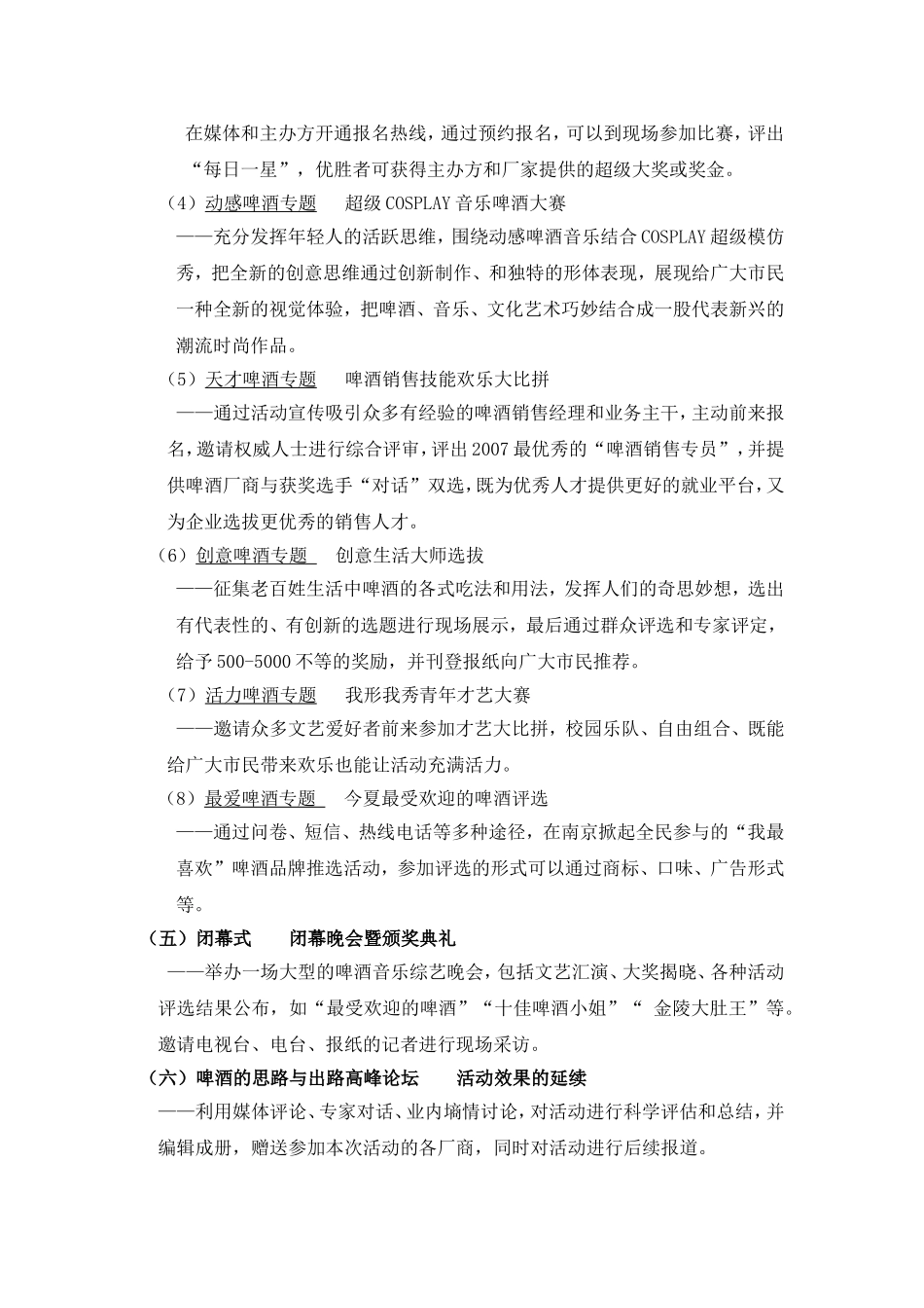啤酒节策划案_第3页