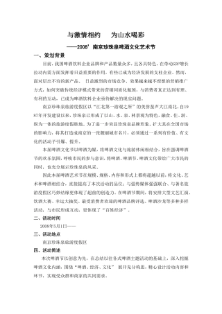 啤酒节策划案