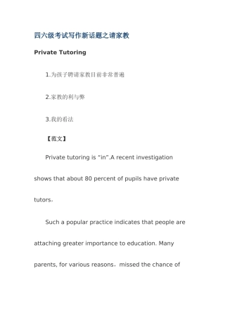 四六级考试写作新话题