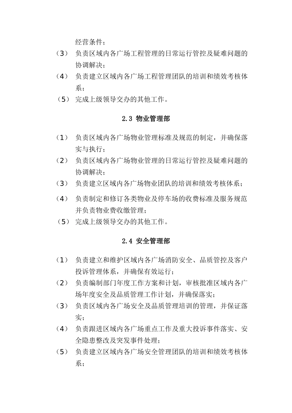 商管区域公司及各部门职能_第3页