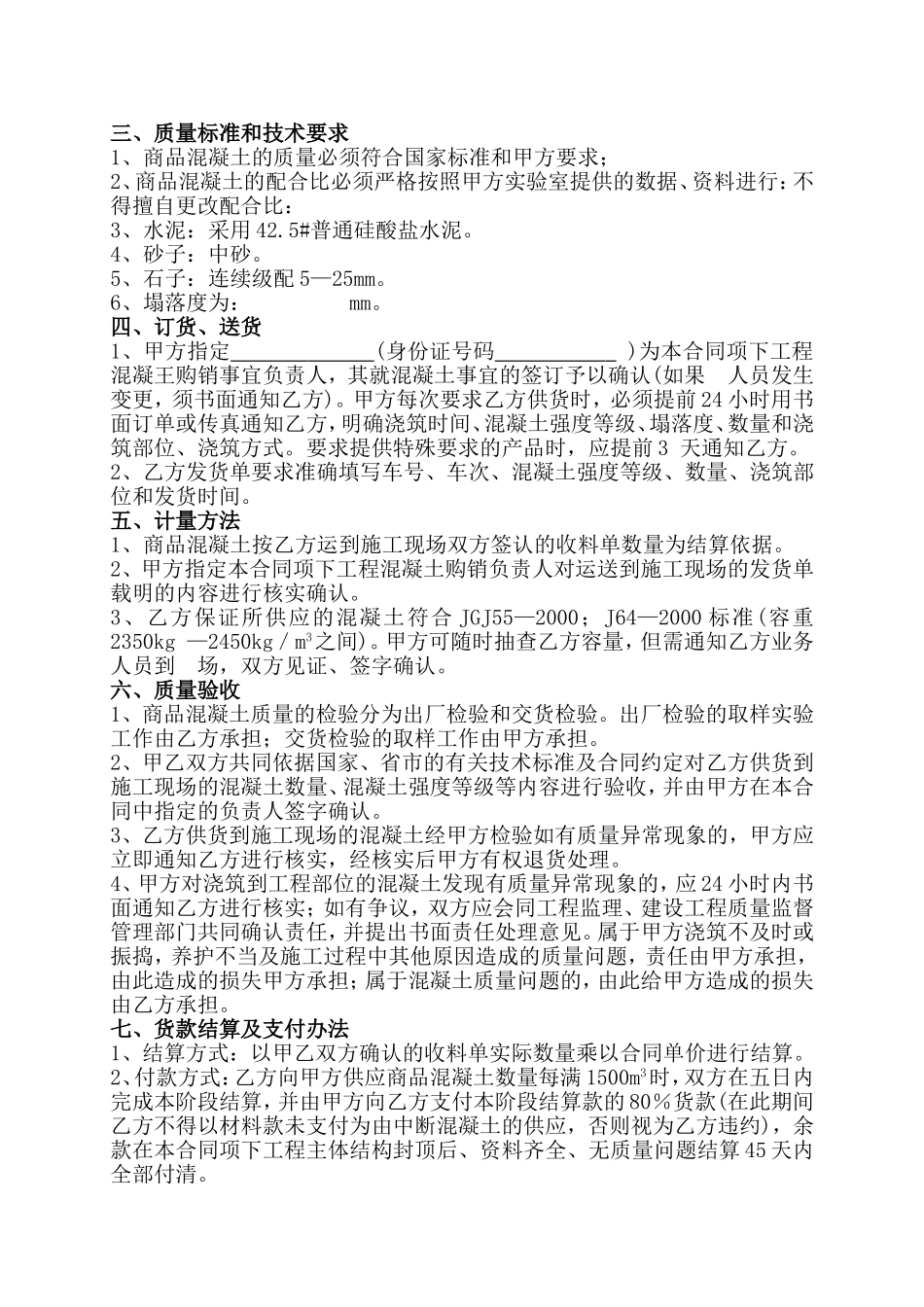 商品混凝土购销合同-(标准)_第2页