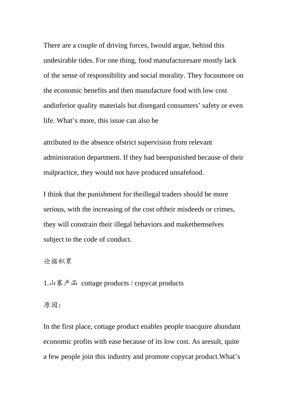 四六级考试英语作文范文汇编_第2页