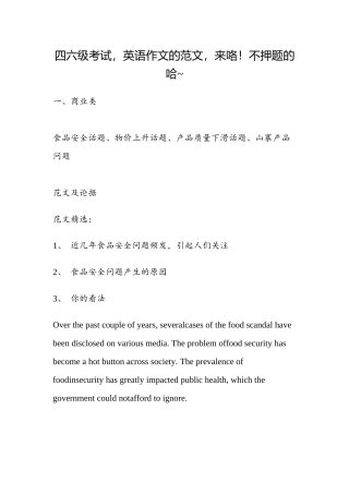 四六级考试英语作文范文汇编