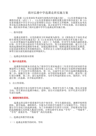 商河弘德中学选课走班实施方案(初步方案)