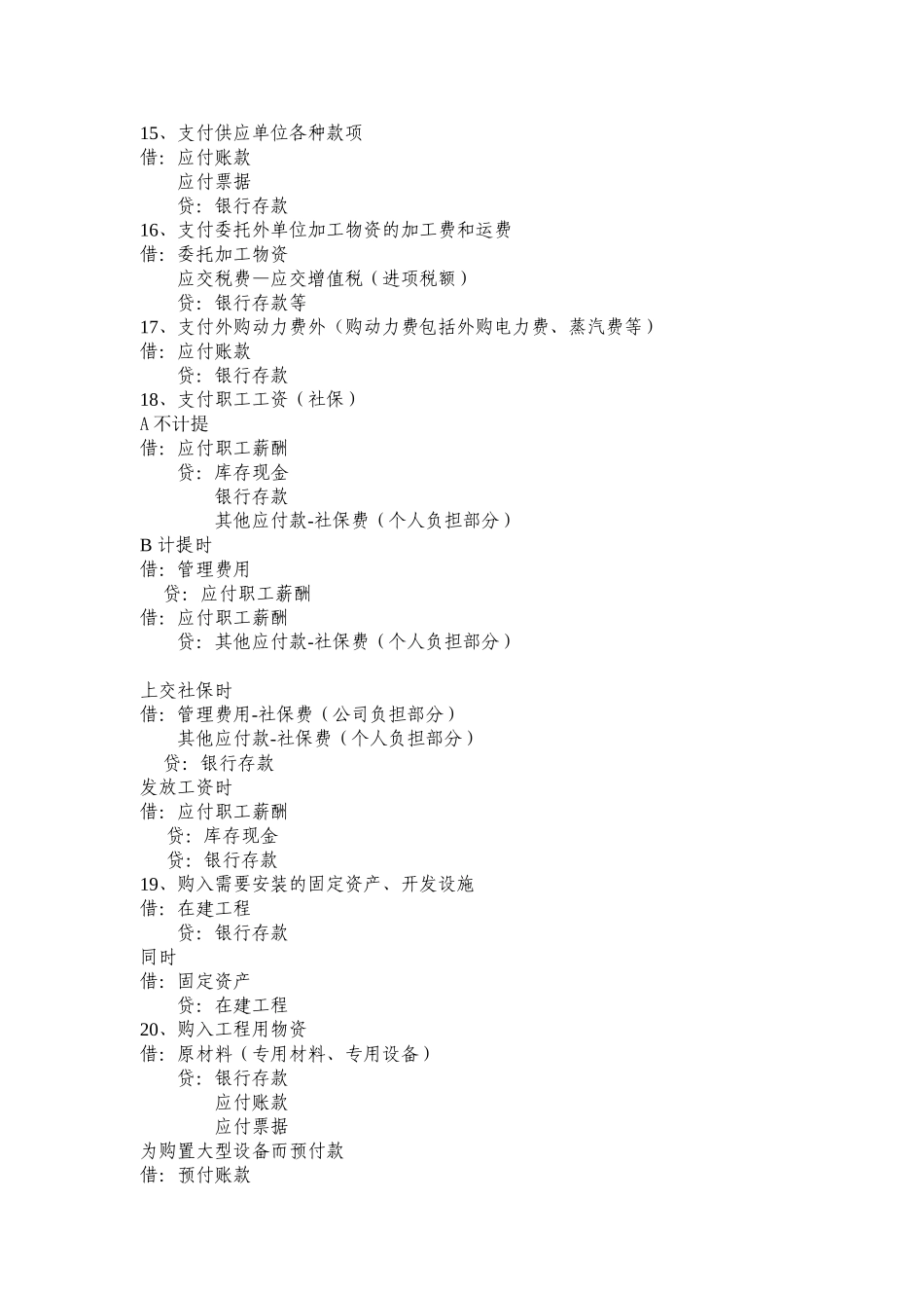 商业企业会计分录_第3页