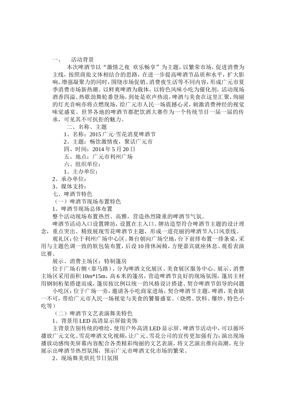 啤酒节策划方案(同名9200)_第2页