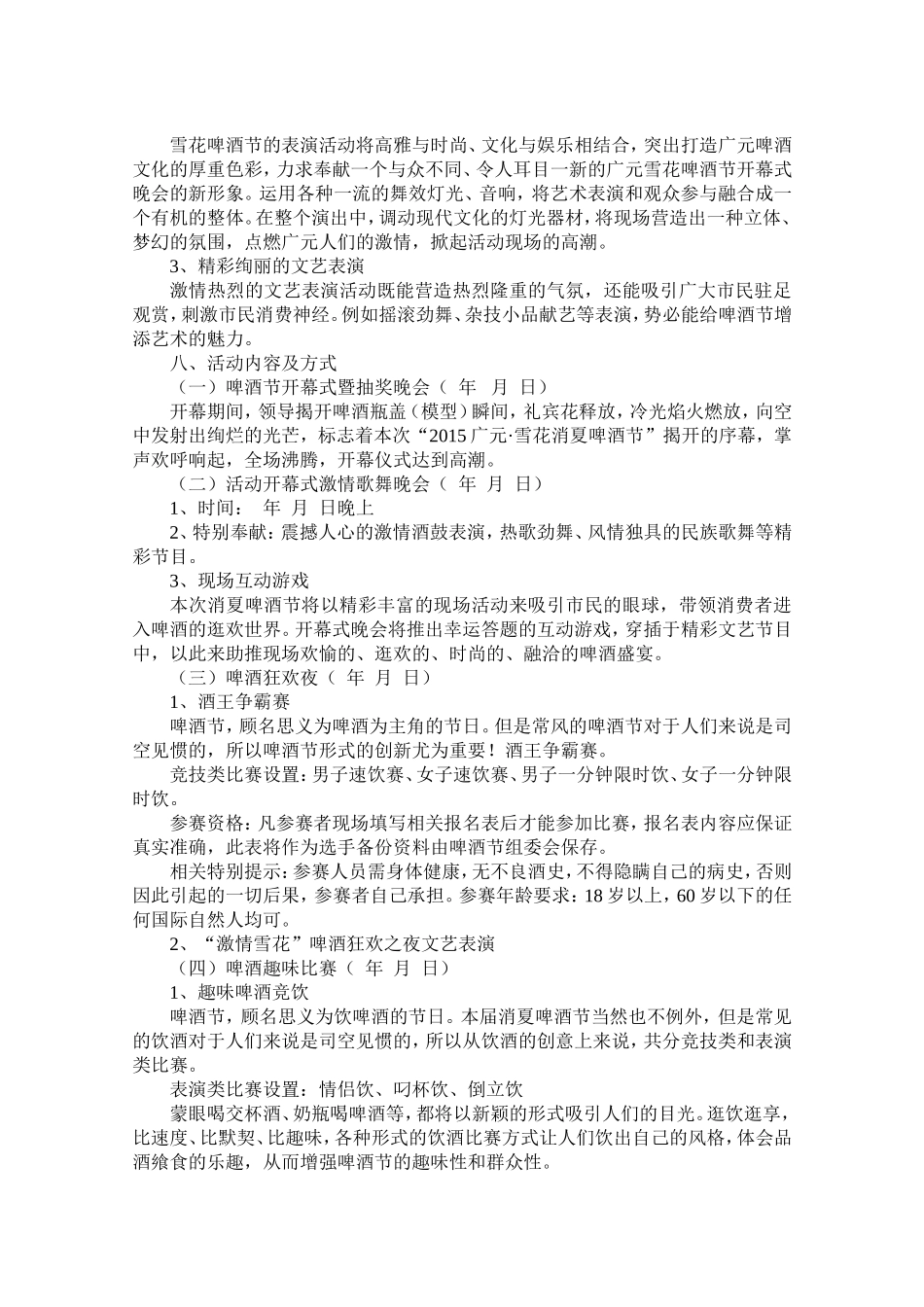 啤酒节策划方案(同名9200)_第3页