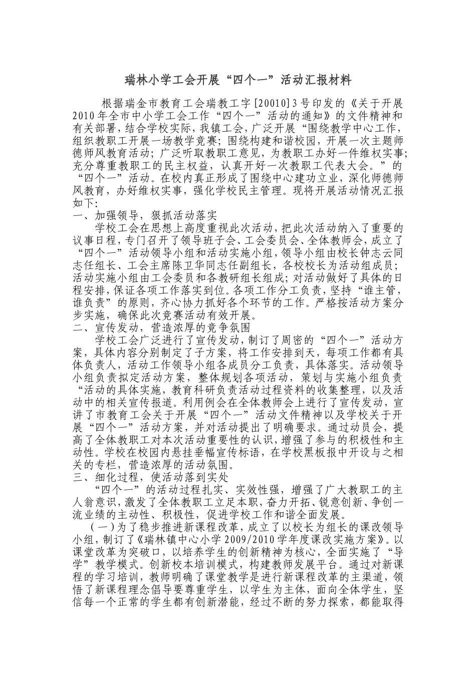 四个一活动总结_第1页