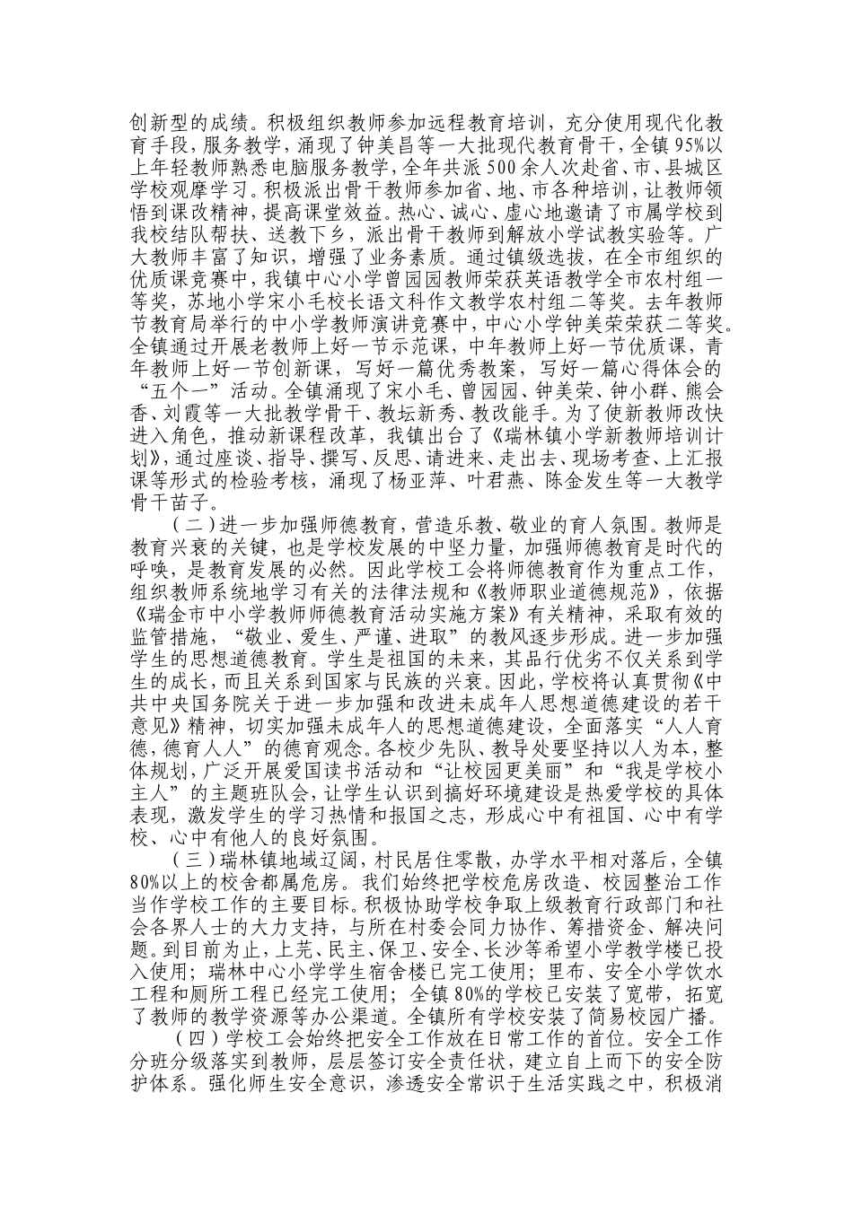 四个一活动总结_第2页