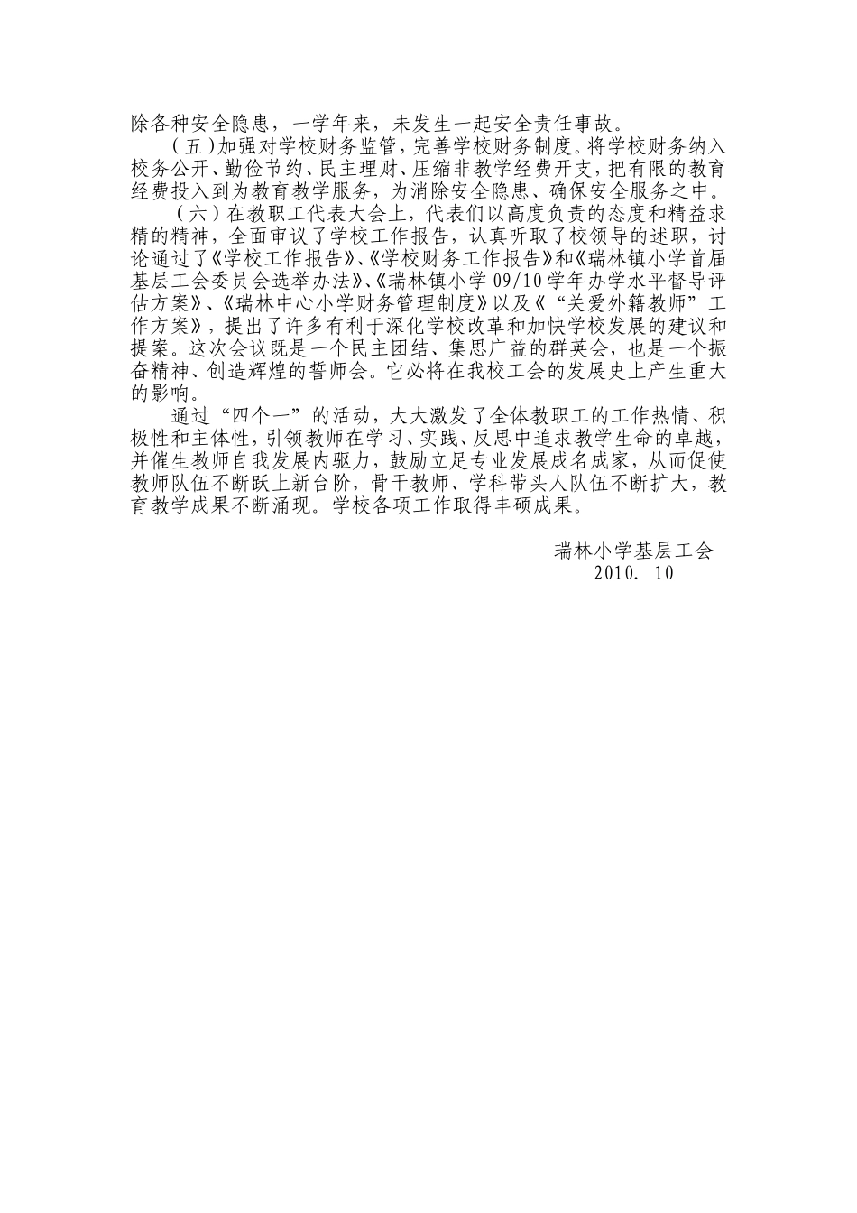 四个一活动总结_第3页