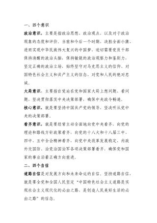 四个意识、四个自信、四个全面、五位一体