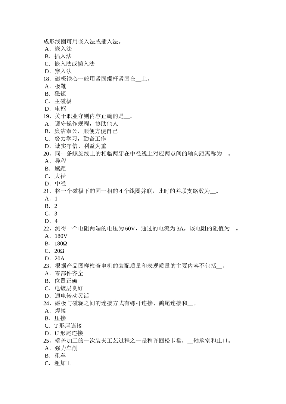 四川省2017年上半年电机装配工：维修电工模拟试题_第3页